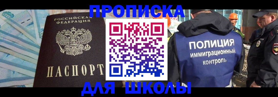 прописка регистрация в Гае