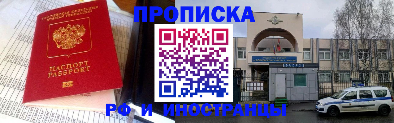 купить прописку в Гае