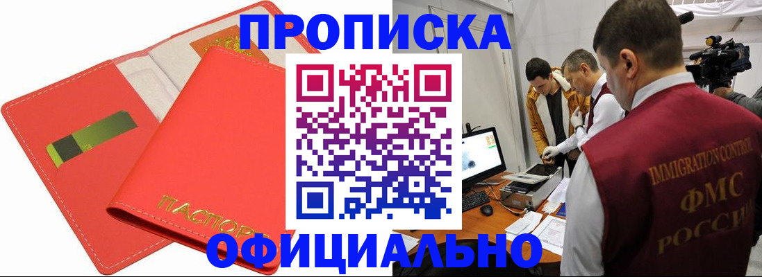 прописка для работы в Гае