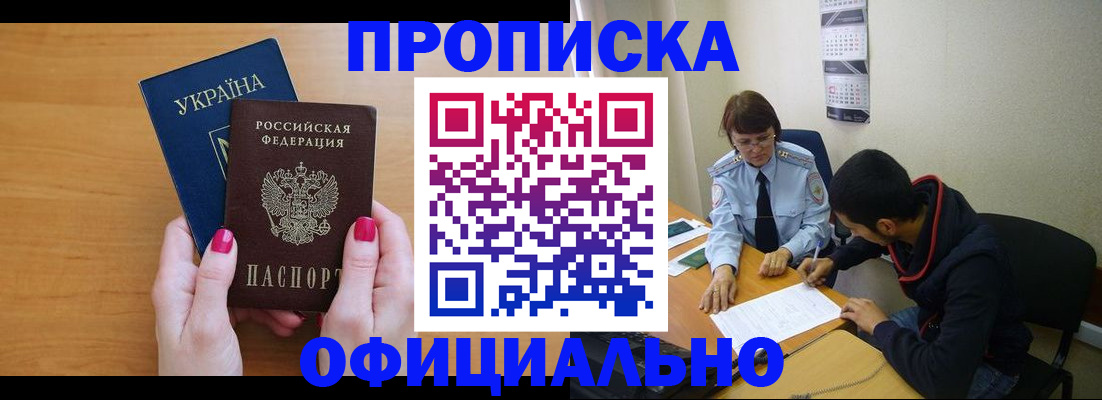 прописка в квартире в Гае