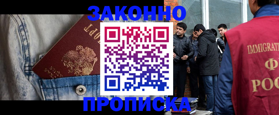 прописка для школы в Гае