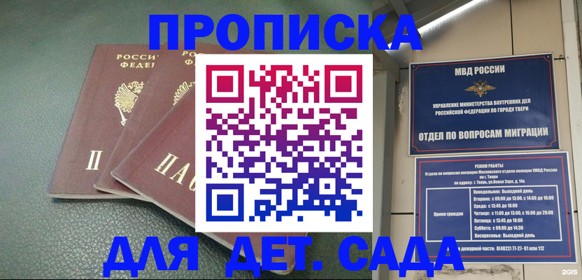 прописка гарантия в Гае