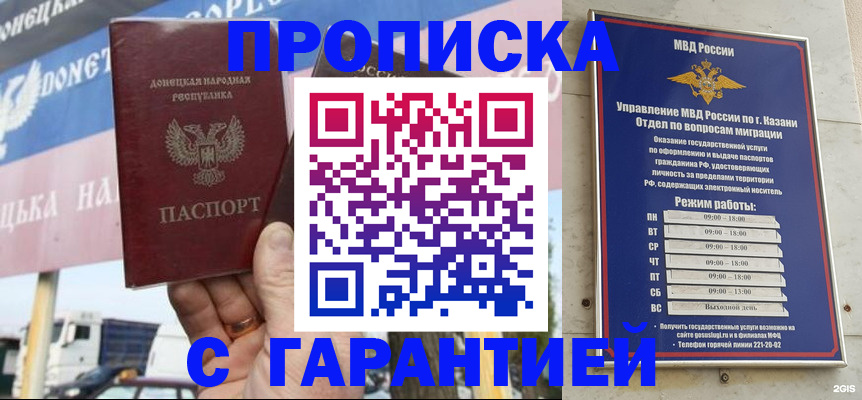 прописка для работы в Гае