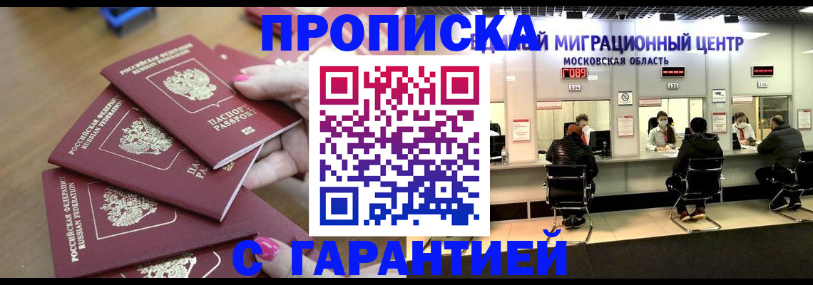 прописка для кредита в Гае