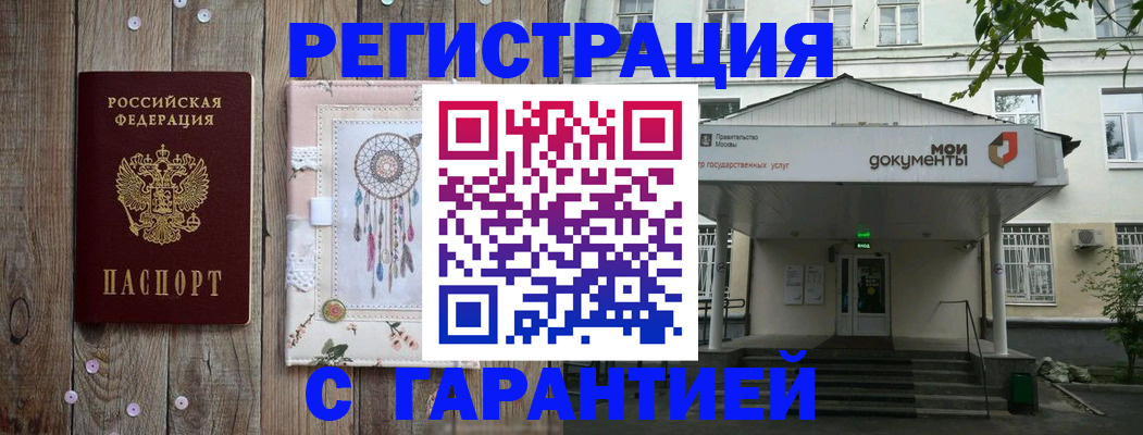 где прописаться в Гае